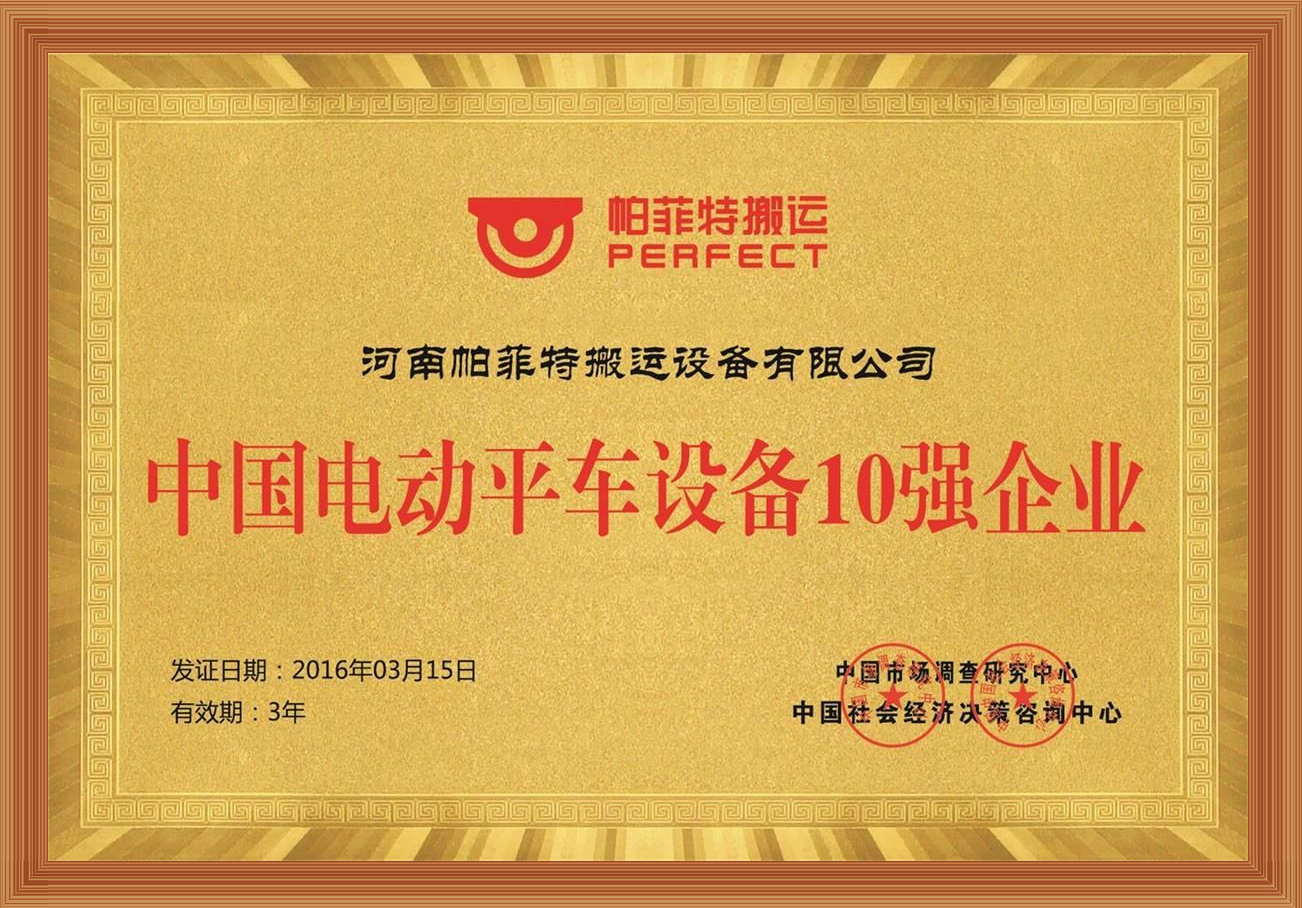 中国电动平车设备十强