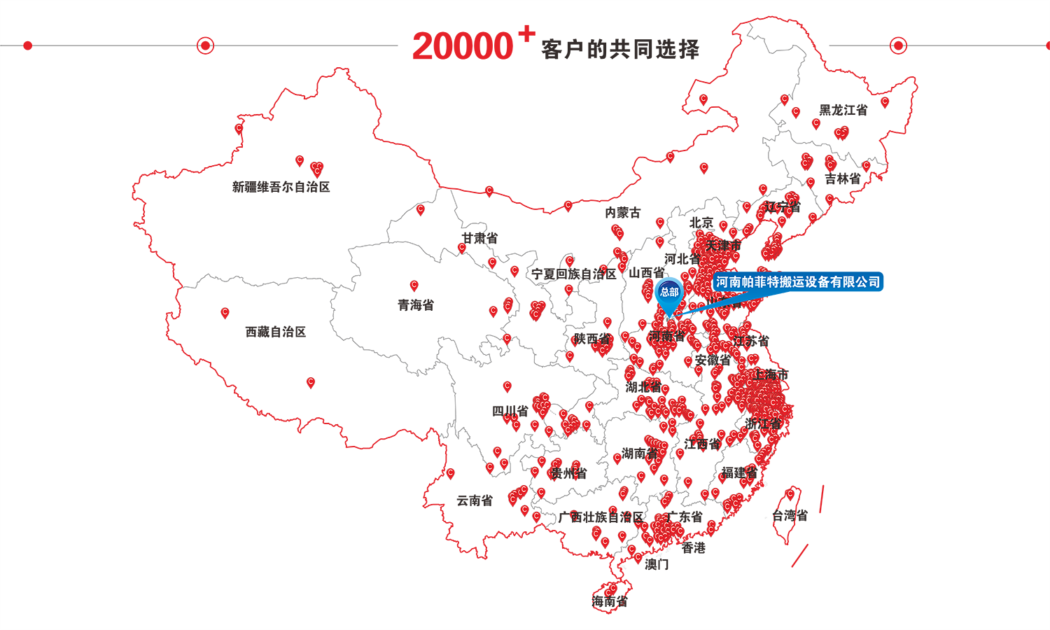 电动搬运车客户分布图