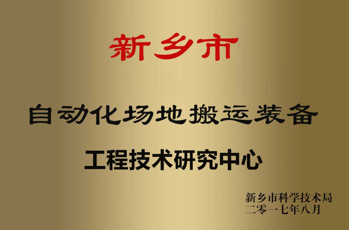 高新区生产基地