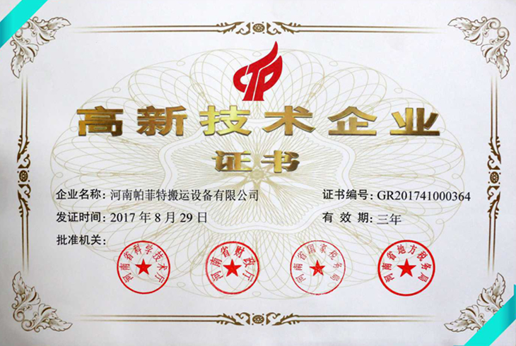 国家高新技术企业
